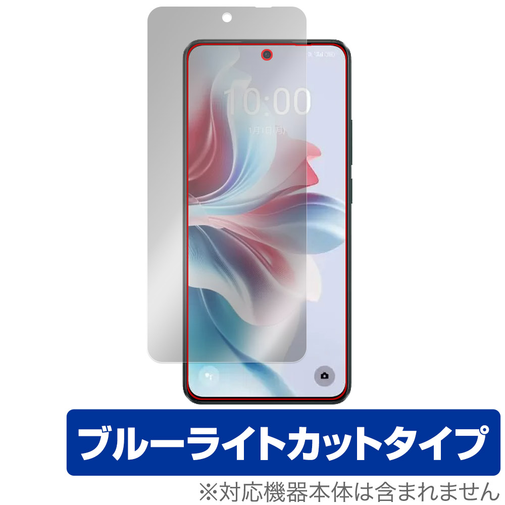 保護フィルム OverLay Eye Protector for OPPO Reno11 A 表面用保護シート