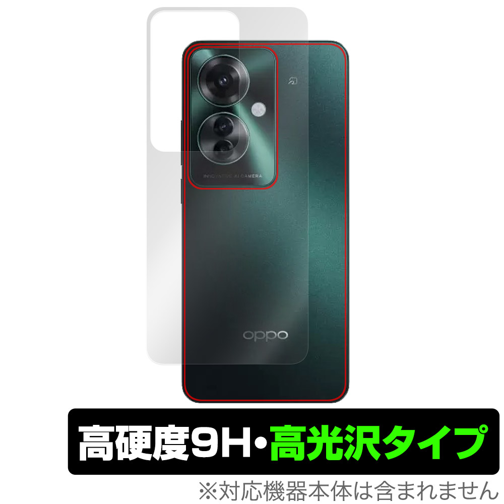 保護フィルム OverLay 9H Brilliant for OPPO Reno11 A 背面用保護シート