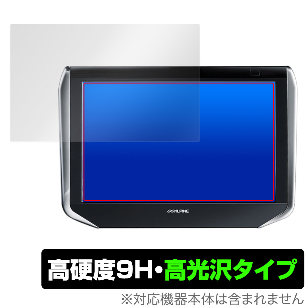 保護フィルム OverLay 9H Brilliant for アルパイン 10.1型WXGA ヘッドレスト取付け型リアビジョン SXH10S