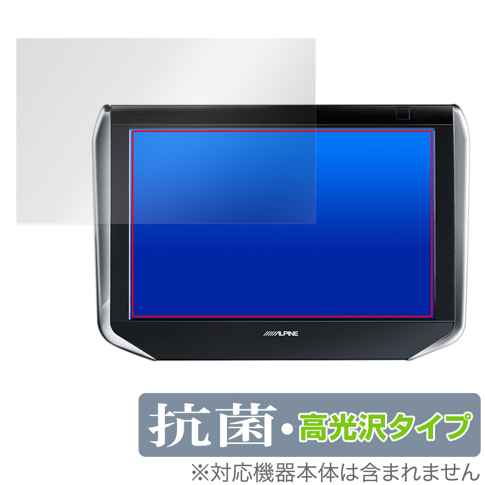 保護フィルム OverLay 抗菌 Brilliant for アルパイン 10.1型WXGA ヘッドレスト取付け型リアビジョン SXH10S