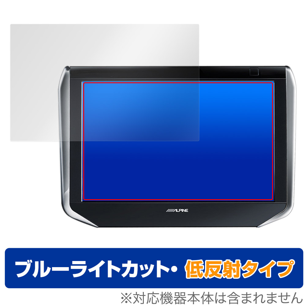 保護フィルム OverLay Eye Protector 低反射 for アルパイン 10.1型WXGA ヘッドレスト取付け型リアビジョン SXH10S