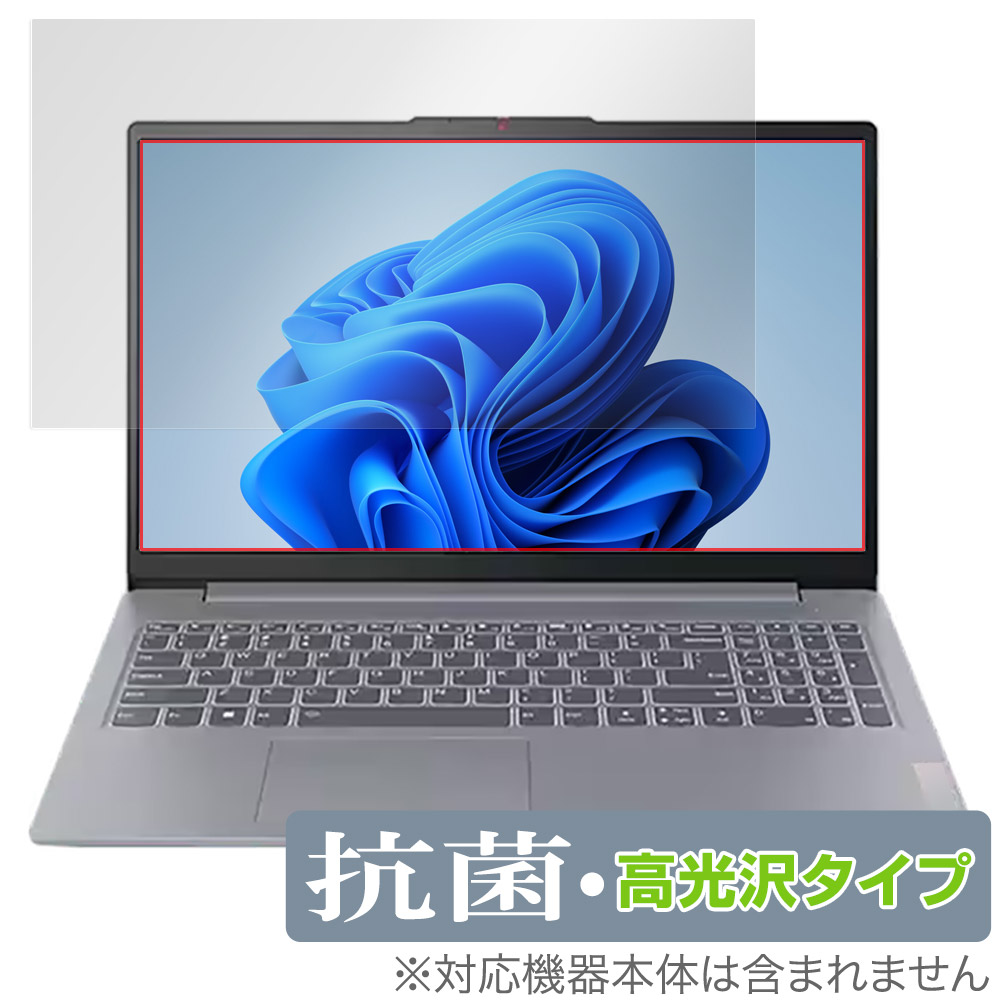 保護フィルム OverLay 抗菌 Brilliant for Lenovo IdeaPad Slim 3i / 3 Gen 8 15.6型