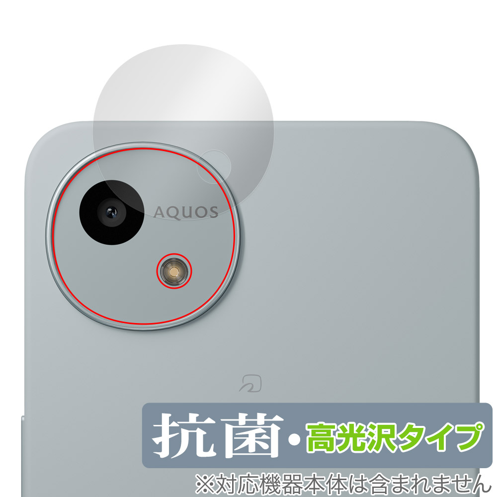 保護フィルム OverLay 抗菌 Brilliant for AQUOS wish4 リアカメラ