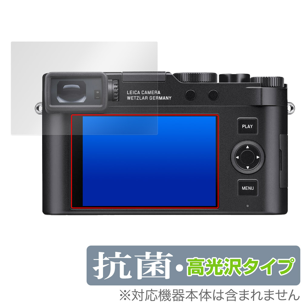 保護フィルム OverLay 抗菌 Brilliant for ライカD-LUX8 (Typ 3952A)