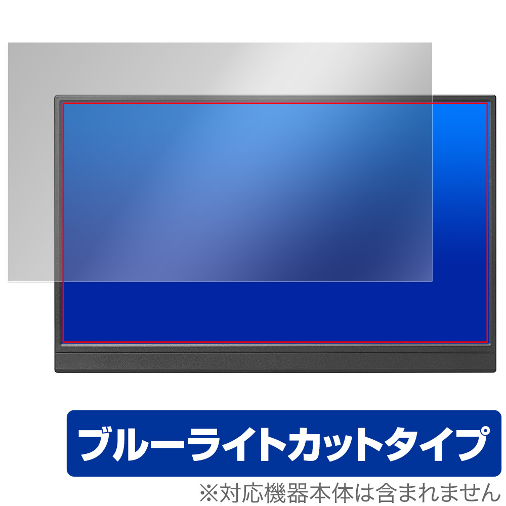 保護フィルム OverLay Eye Protector for I-O DATA LCD-YC162Hシリーズ / DI-YC162H