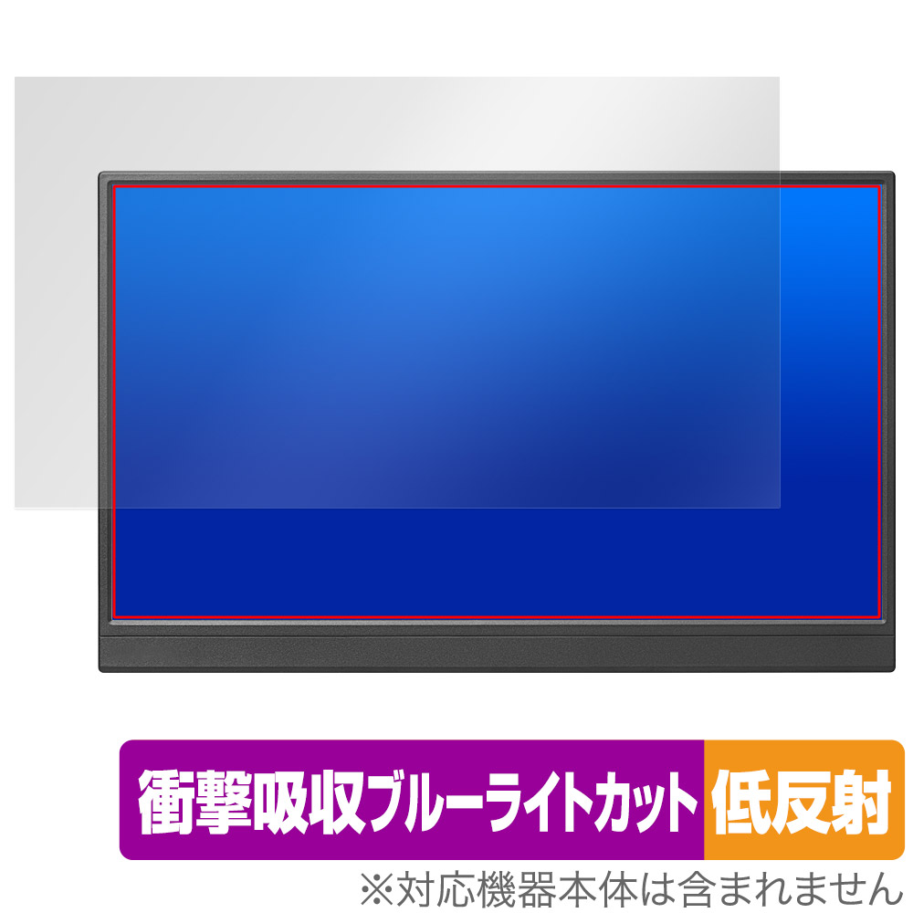 保護フィルム OverLay Absorber 低反射 for I-O DATA LCD-YC162Hシリーズ / DI-YC162H