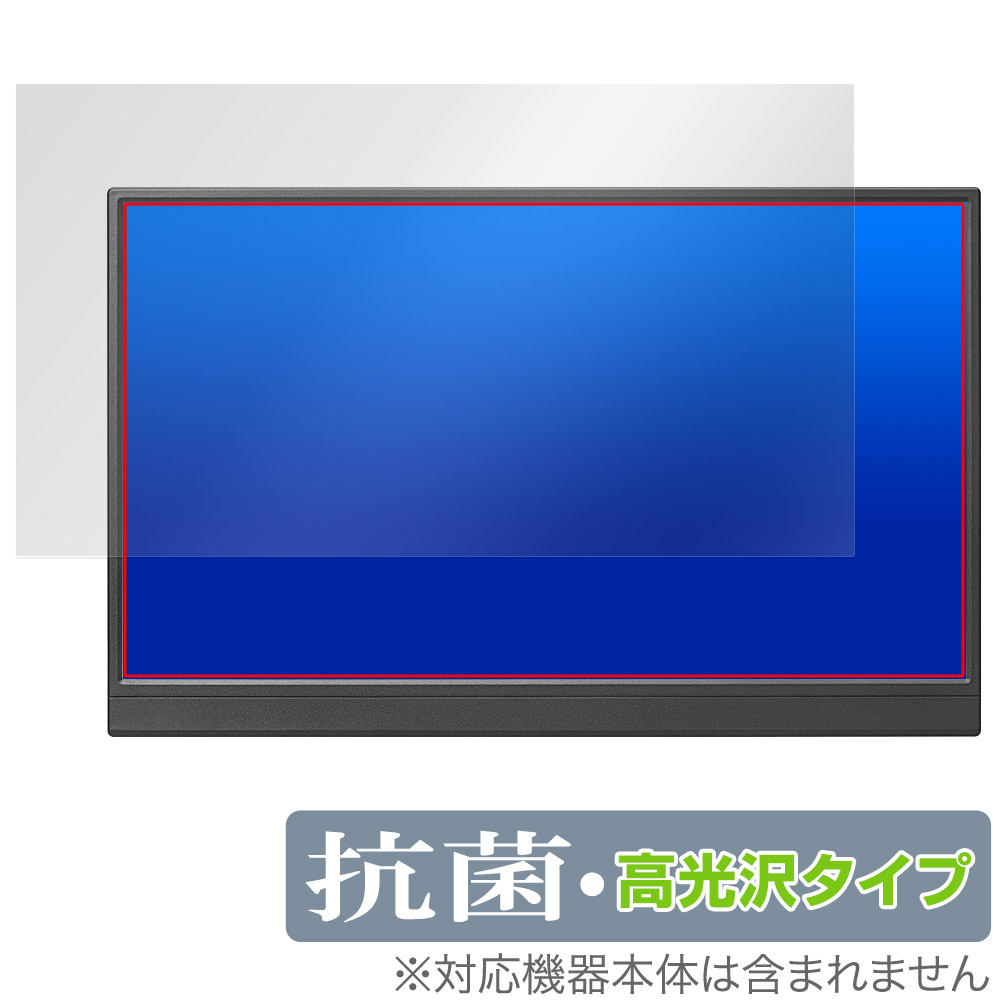 保護フィルム OverLay 抗菌 Brilliant for I-O DATA LCD-YC162Hシリーズ / DI-YC162H