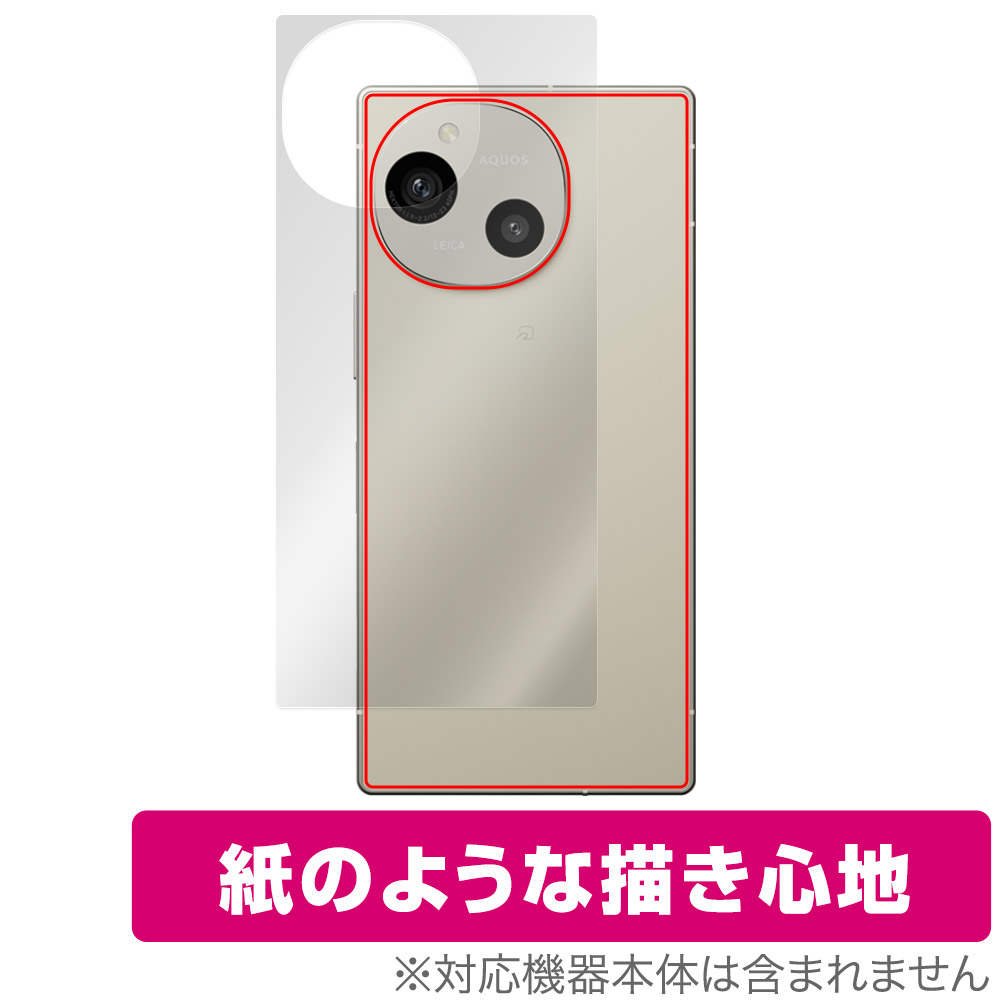 保護フィルム OverLay Paper for AQUOS R9 SH-51E / A401SH 背面用保護シート