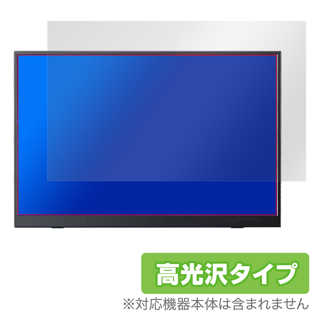 保護フィルム OverLay Brilliant for Pornitor M145U11D 14.5インチ 4K モバイルモニター