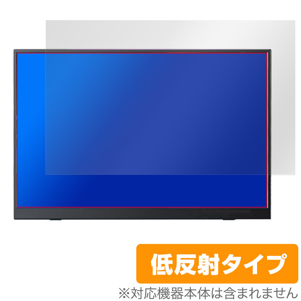 保護フィルム OverLay Plus for Pornitor M145U11D 14.5インチ 4K モバイルモニター