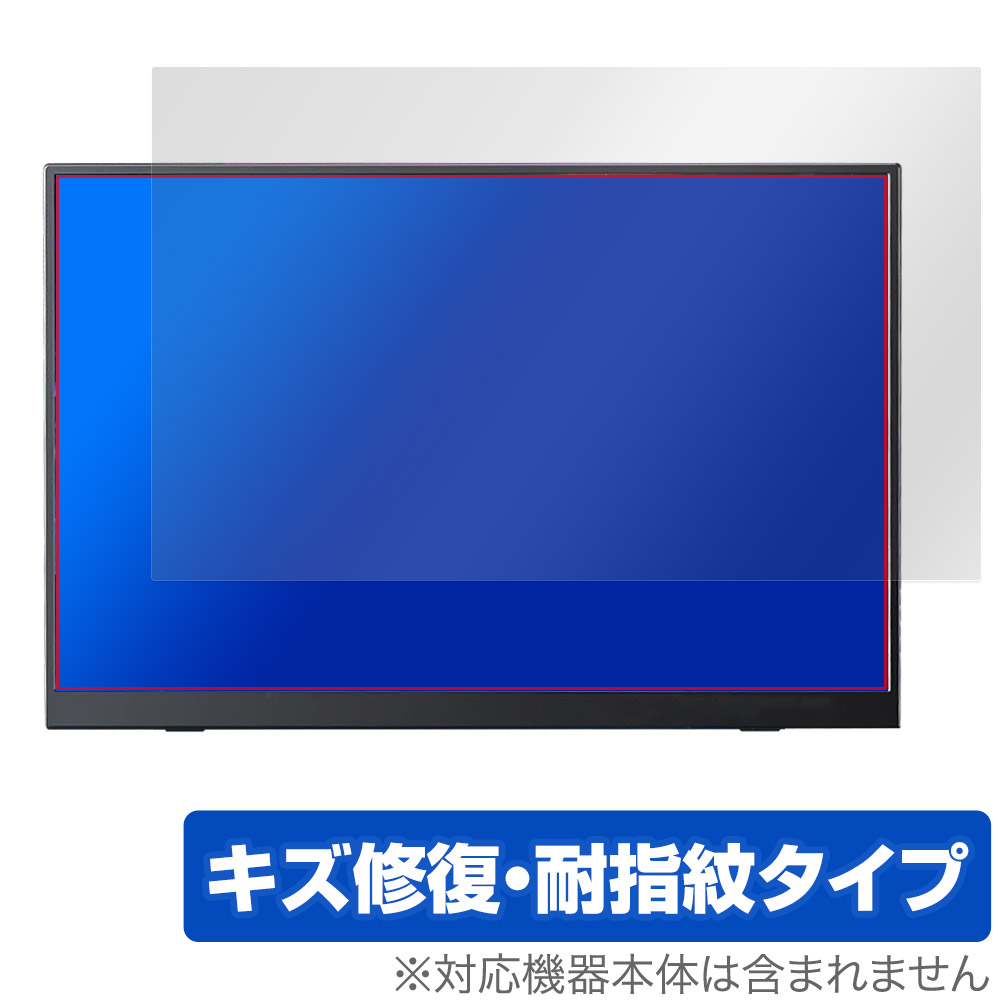 保護フィルム OverLay Magic for Pornitor M145U11D 14.5インチ 4K モバイルモニター