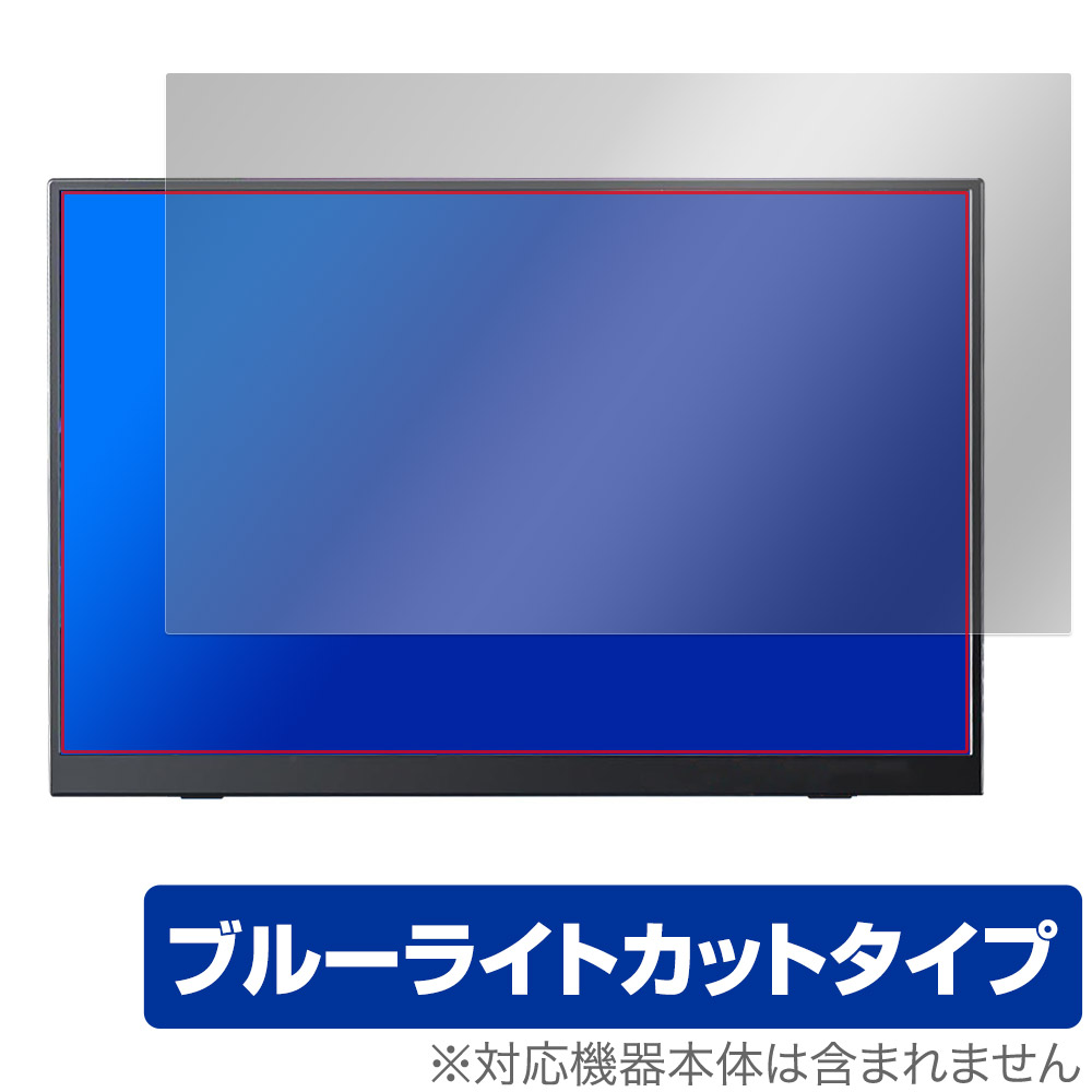 保護フィルム OverLay Eye Protector for Pornitor M145U11D 14.5インチ 4K モバイルモニター