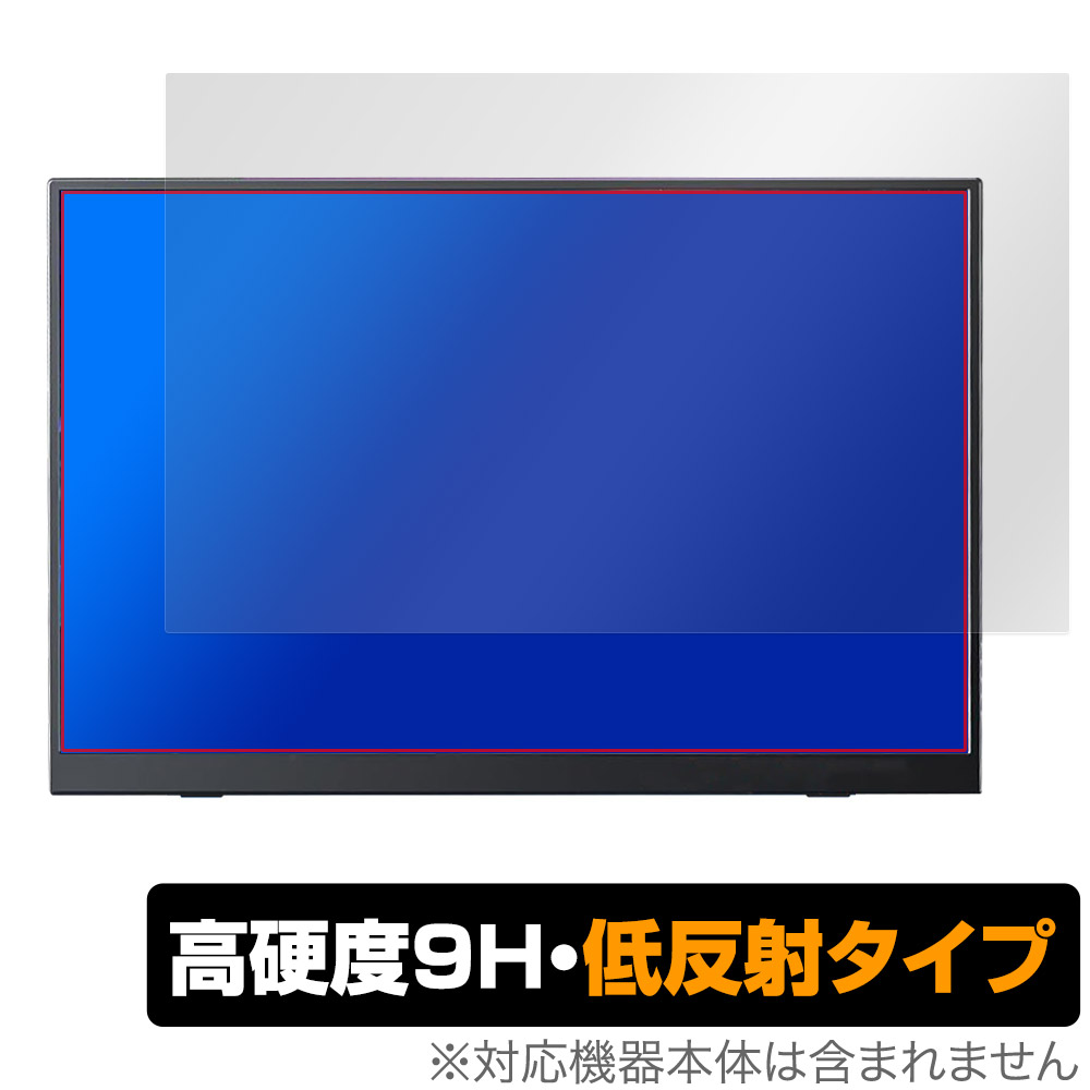 保護フィルム OverLay 9H Plus for Pornitor M145U11D 14.5インチ 4K モバイルモニター