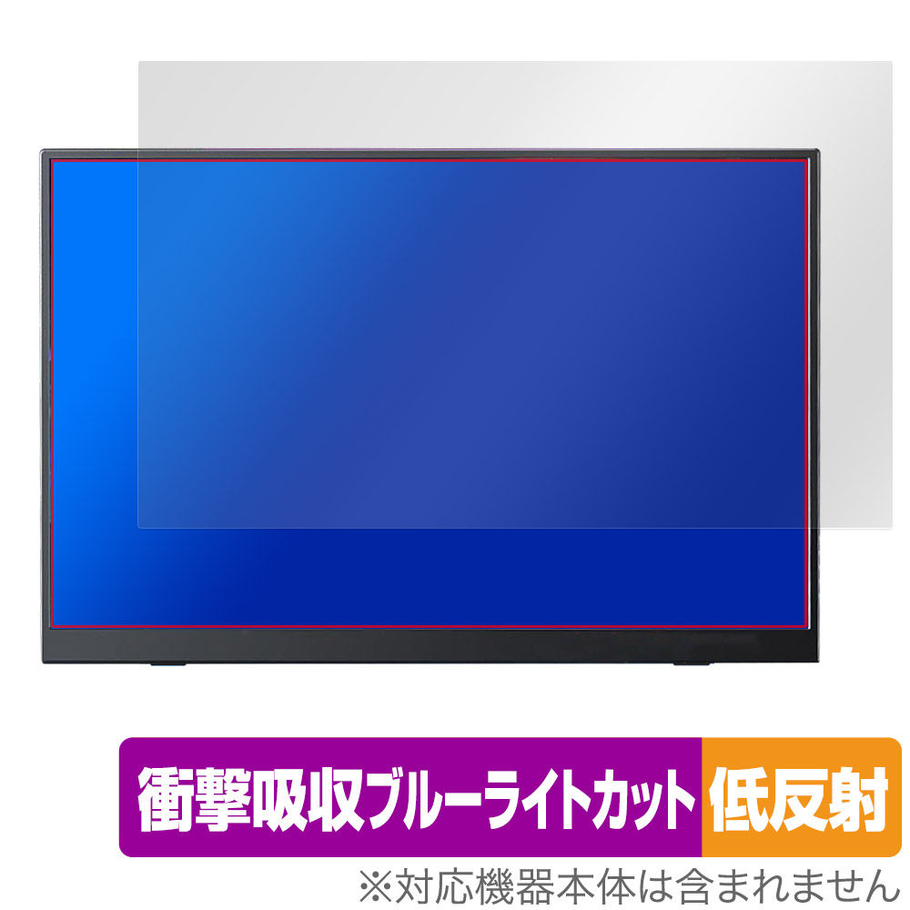 保護フィルム OverLay Absorber 低反射 for Pornitor M145U11D 14.5インチ 4K モバイルモニター