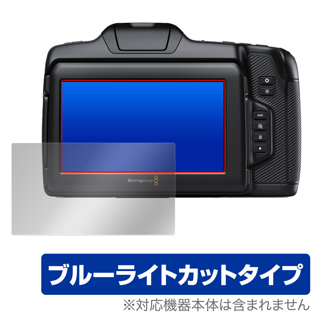 保護フィルム OverLay Eye Protector for Blackmagic Cinema Camera 6K