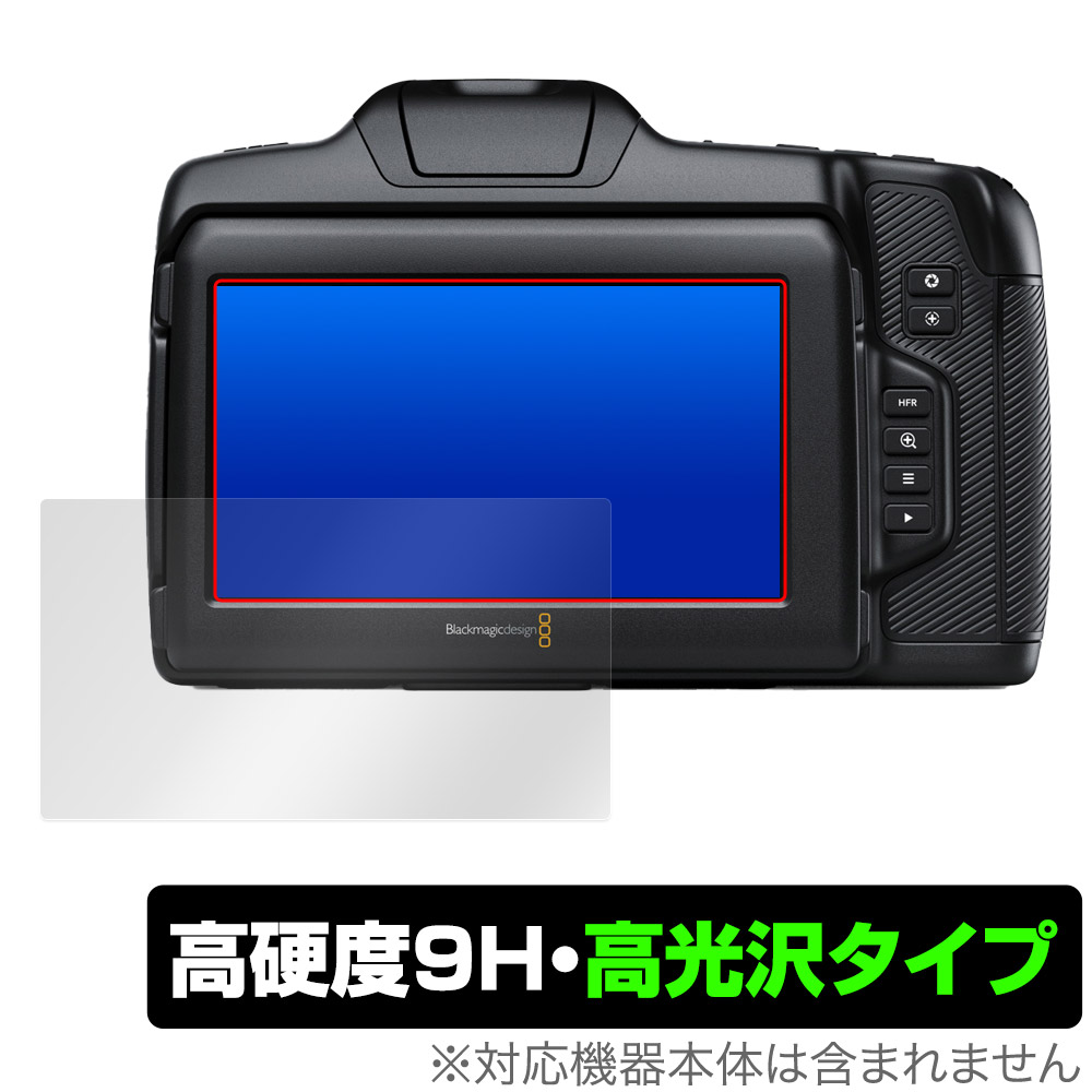 保護フィルム OverLay 9H Brilliant for Blackmagic Cinema Camera 6K