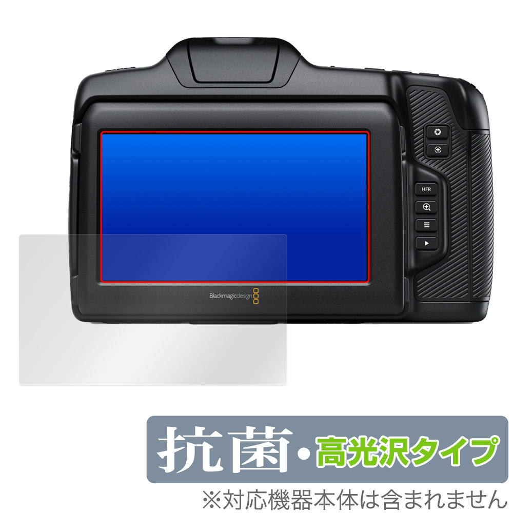 保護フィルム OverLay 抗菌 Brilliant for Blackmagic Cinema Camera 6K