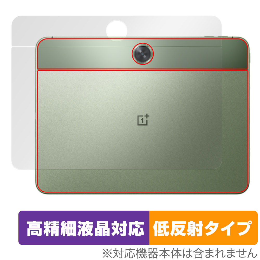 保護フィルム OverLay Plus Lite for OnePlus Pad Go 背面用保護シート