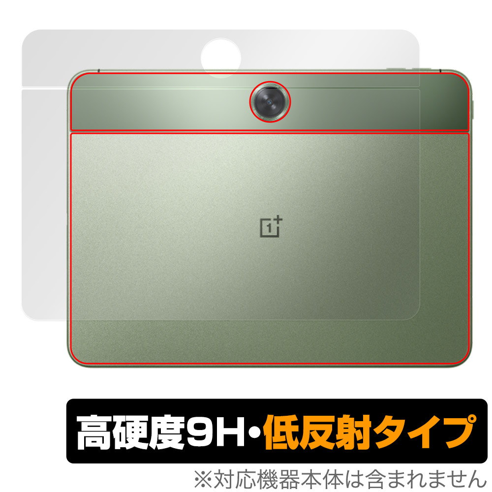 保護フィルム OverLay 9H Plus for OnePlus Pad Go 背面用保護シート