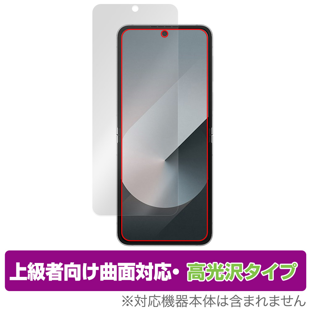 保護フィルム OverLay FLEX 高光沢 for Galaxy Z Flip6 メインディスプレイ用保護シート