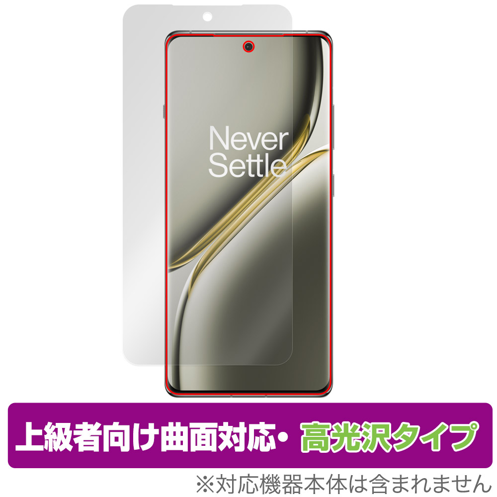 保護フィルム OverLay FLEX 高光沢 for OnePlus Ace 3 Pro