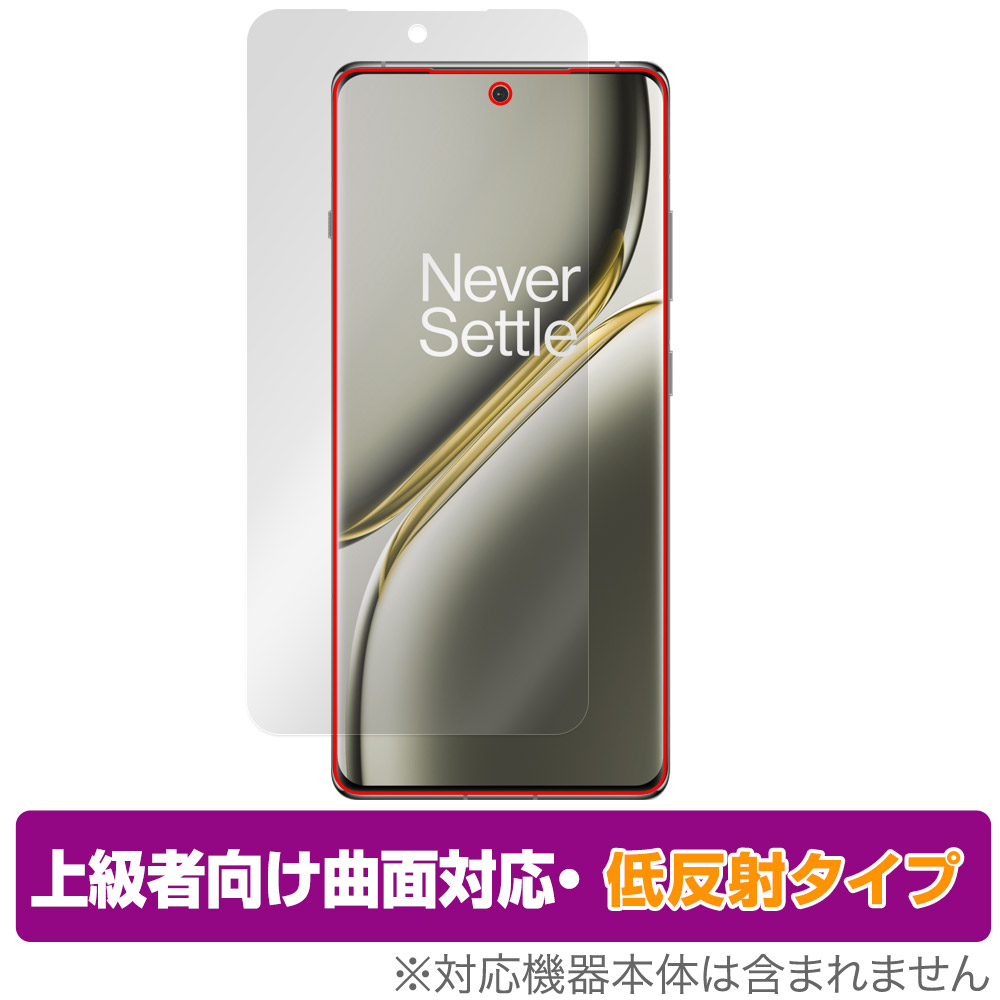 保護フィルム OverLay FLEX 低反射 for OnePlus Ace 3 Pro