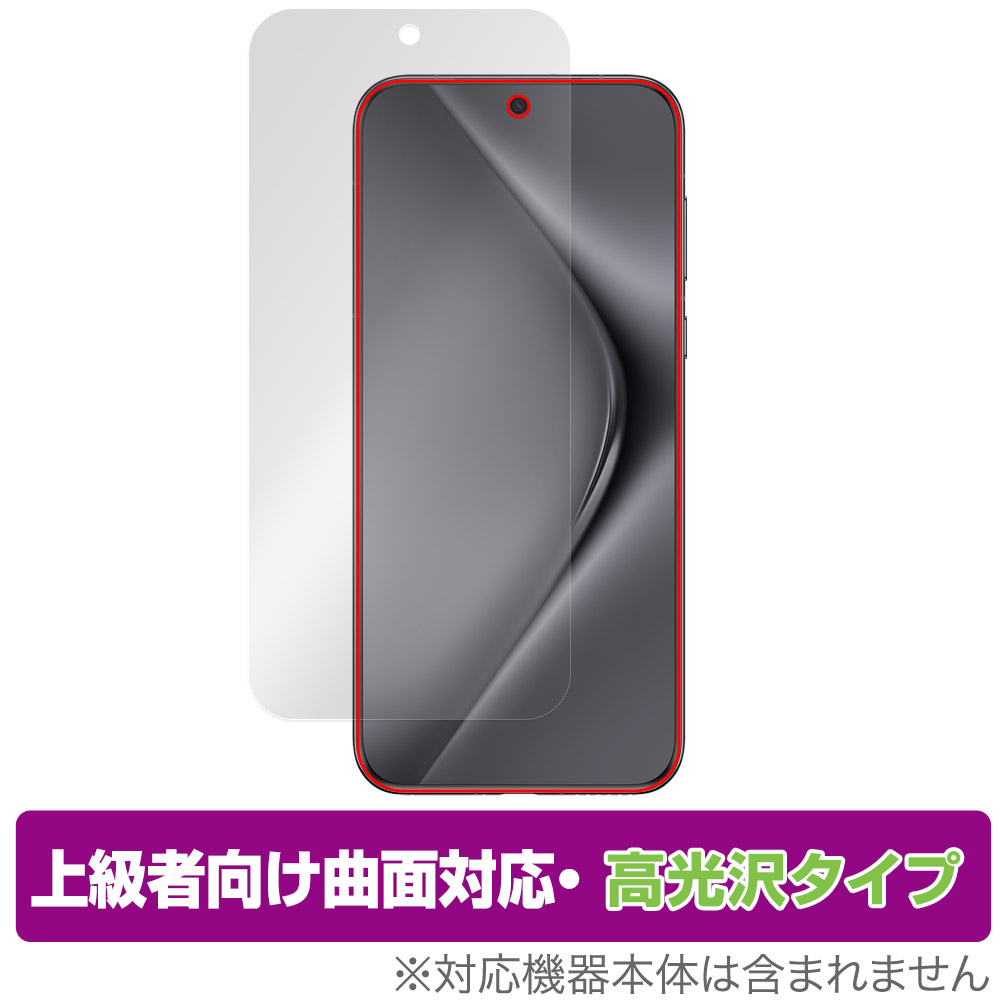 保護フィルム OverLay FLEX 高光沢 for HUAWEI Pura 70 Ultra