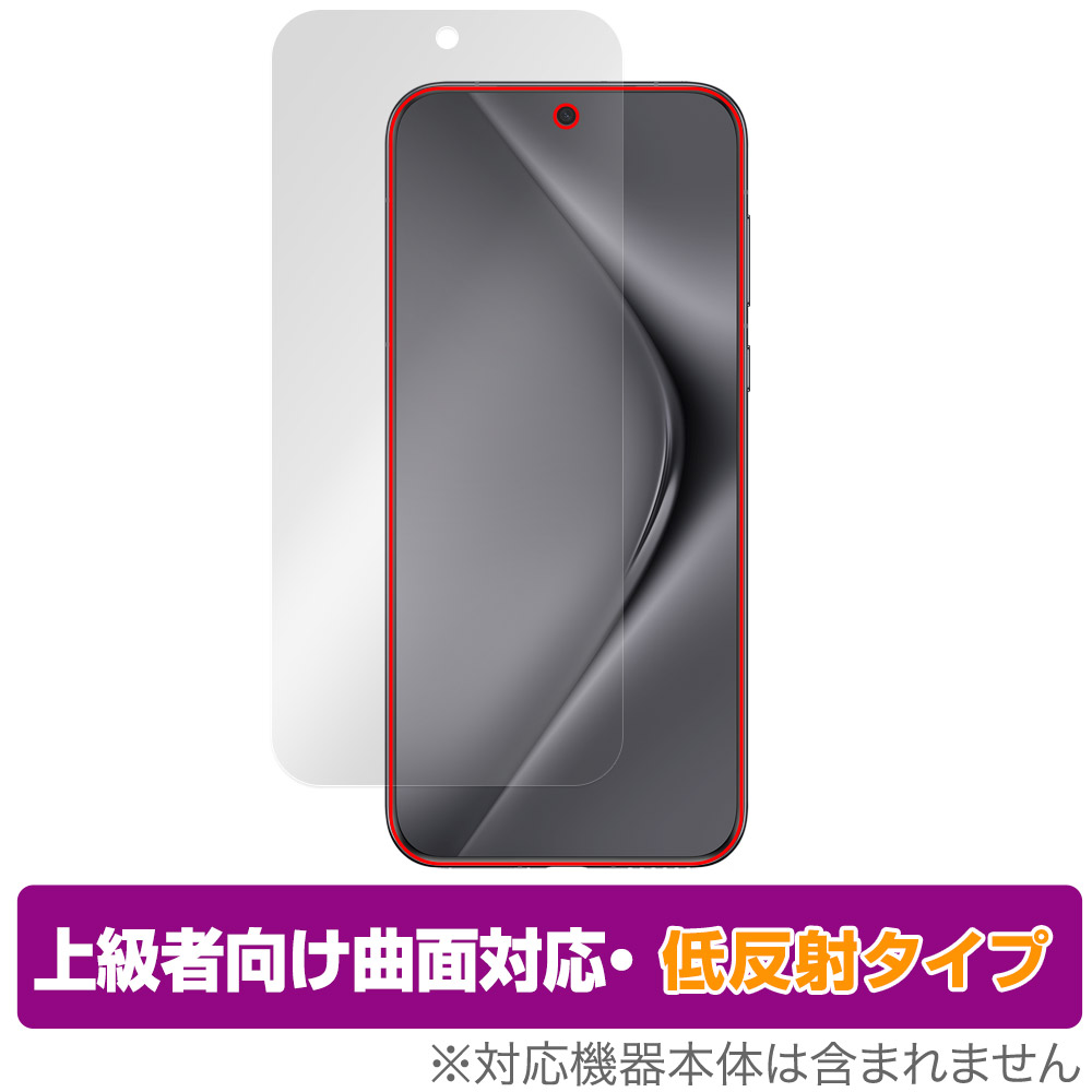 保護フィルム OverLay FLEX 低反射 for HUAWEI Pura 70 Ultra