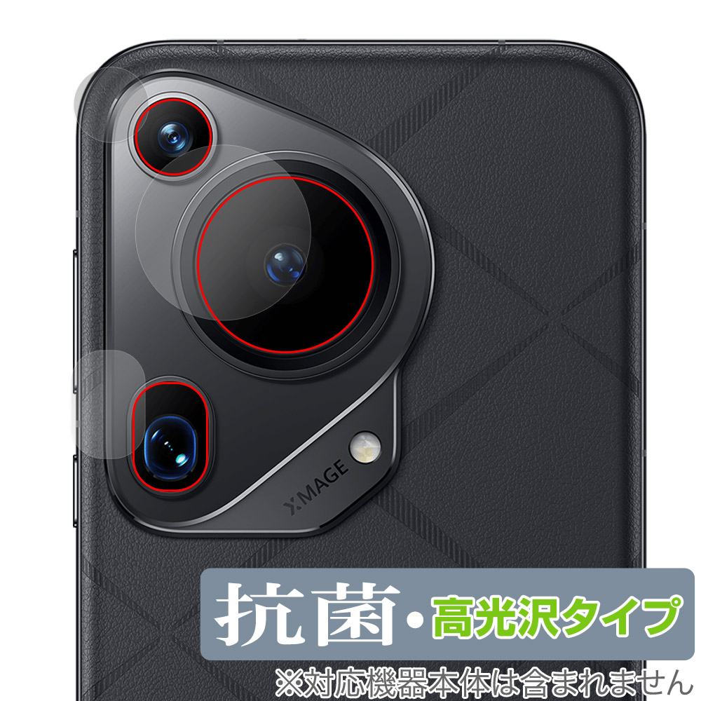 保護フィルム OverLay 抗菌 Brilliant for HUAWEI Pura 70 Ultra リアカメラ