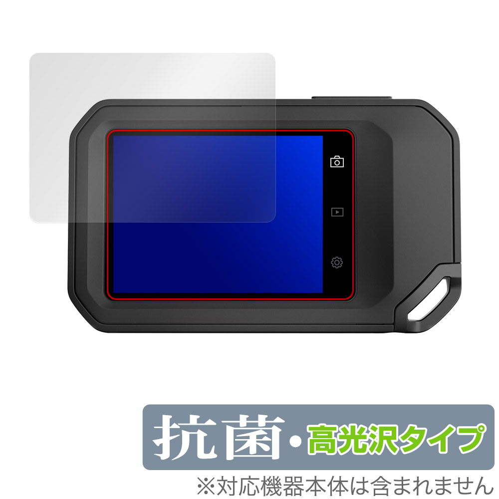 保護フィルム OverLay 抗菌 Brilliant for FLIR C5 / FLIR C3-X コンパクトサーモグラフィカメラ