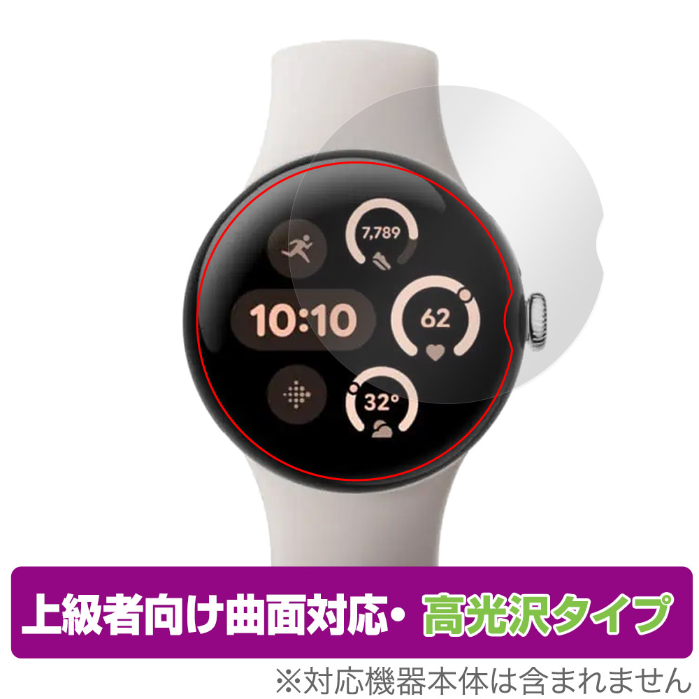 保護フィルム OverLay FLEX 高光沢 for Google Pixel Watch 3 41mm