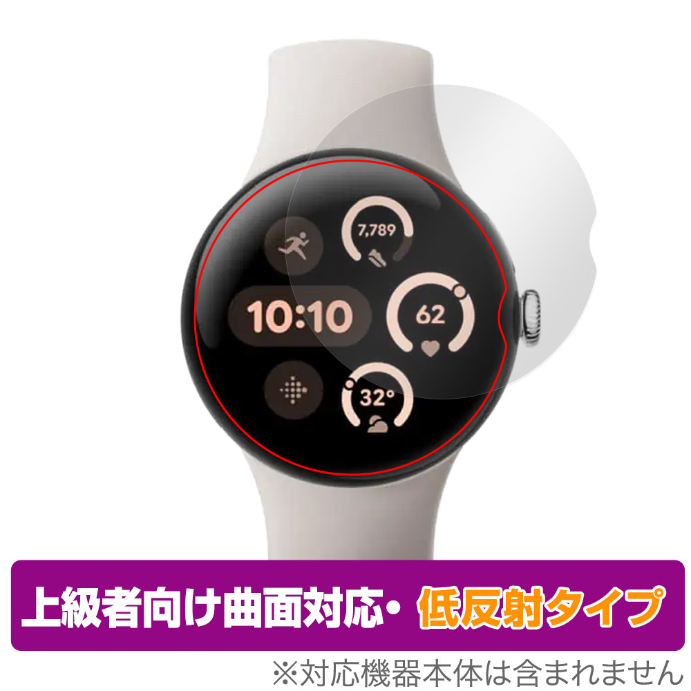 保護フィルム OverLay FLEX 低反射 for Google Pixel Watch 3 41mm