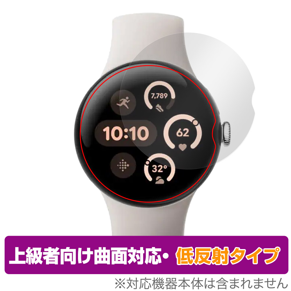 保護フィルム OverLay FLEX 低反射 for Google Pixel Watch 3 45mm