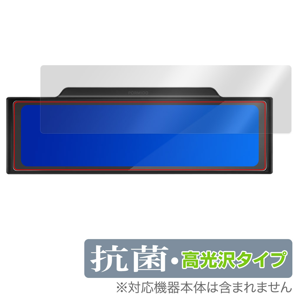 保護フィルム OverLay 抗菌 Brilliant for PORMIDO ミラー型ドライブレコーダー PRD60C / PRD60