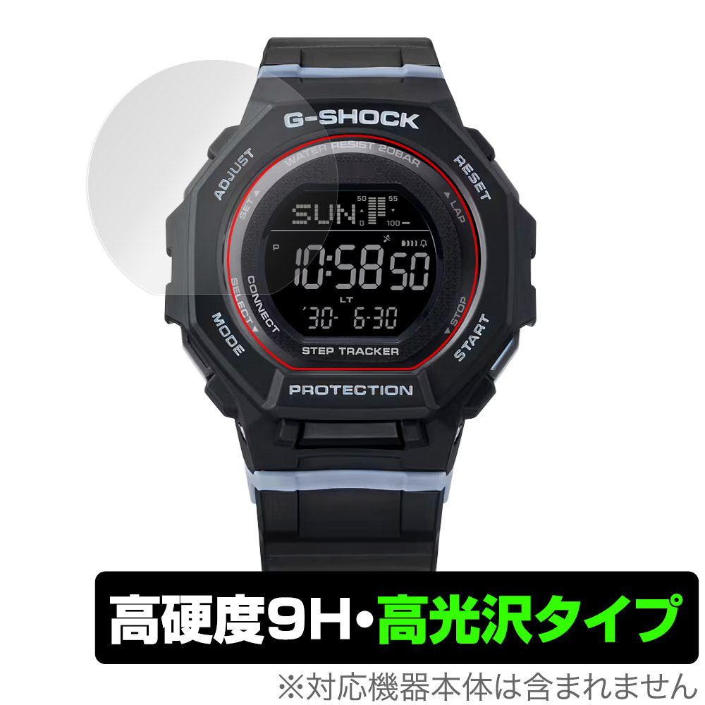 保護フィルム OverLay 9H Brilliant for CASIO G-SHOCK GMD-B300 シリーズ