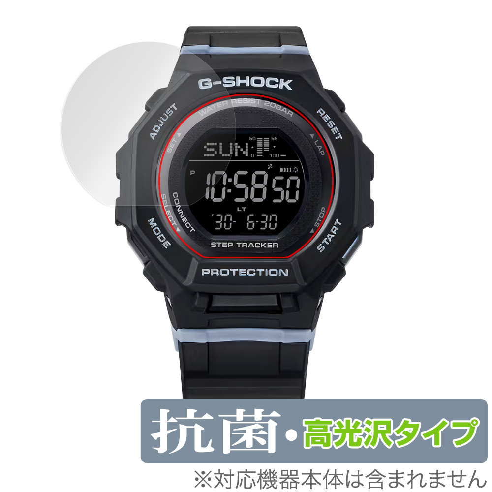 保護フィルム OverLay 抗菌 Brilliant for CASIO G-SHOCK GMD-B300 シリーズ