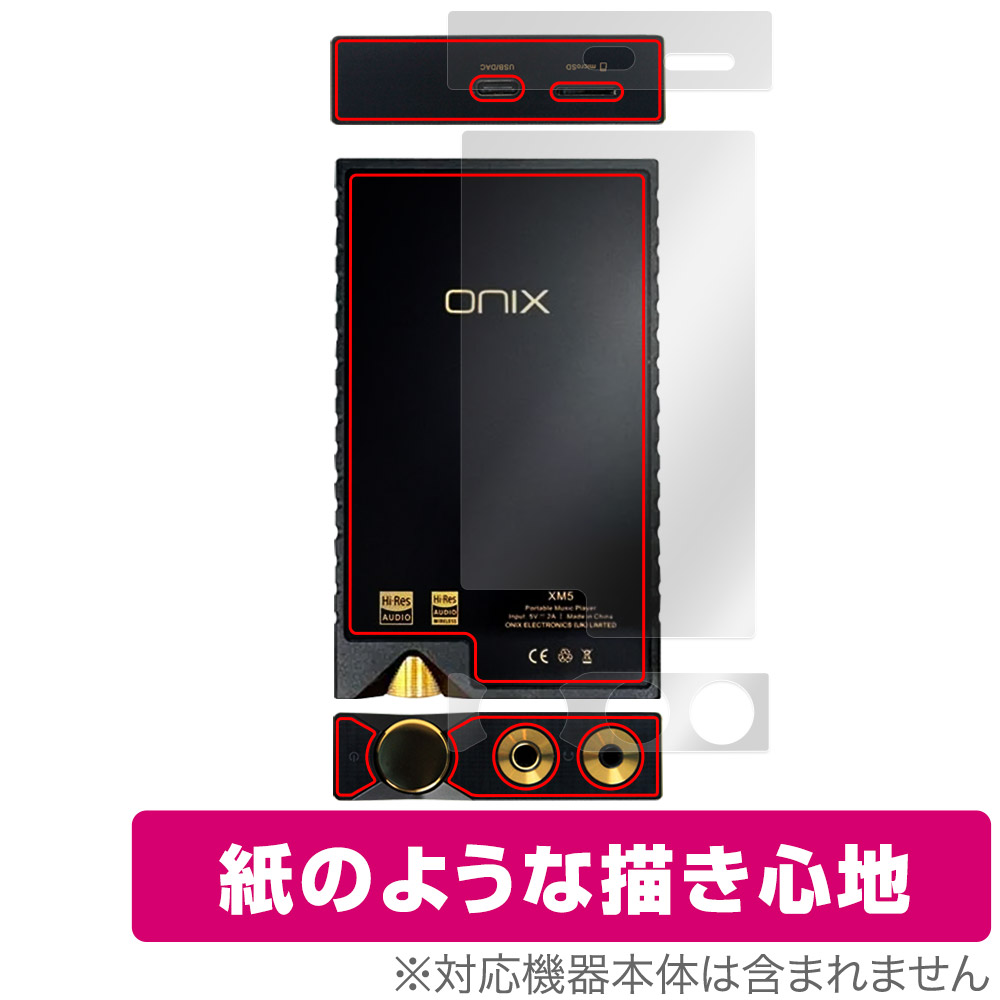 保護フィルム OverLay Paper for ONIX Overture XM5 背面・上面・底面用保護シート