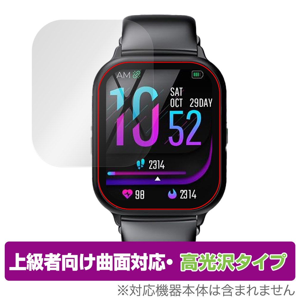 保護フィルム OverLay FLEX 高光沢 for スマートウォッチ R6 / R8