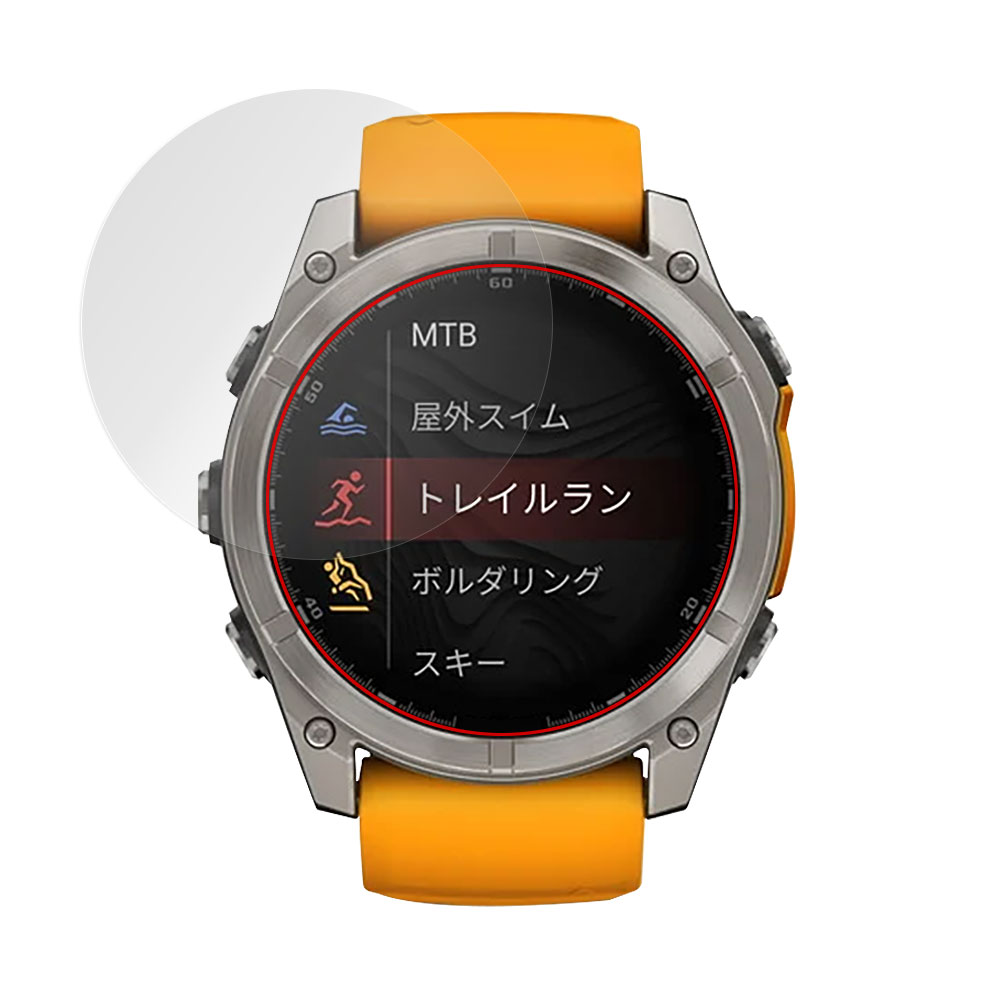 GARMIN fenix 8 Sapphire AMOLED 51mm 液晶保護フィルム