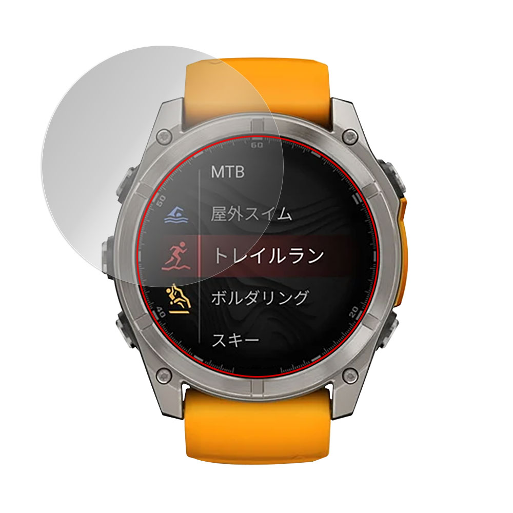 GARMIN fenix 8 Sapphire AMOLED 51mm 液晶保護フィルム