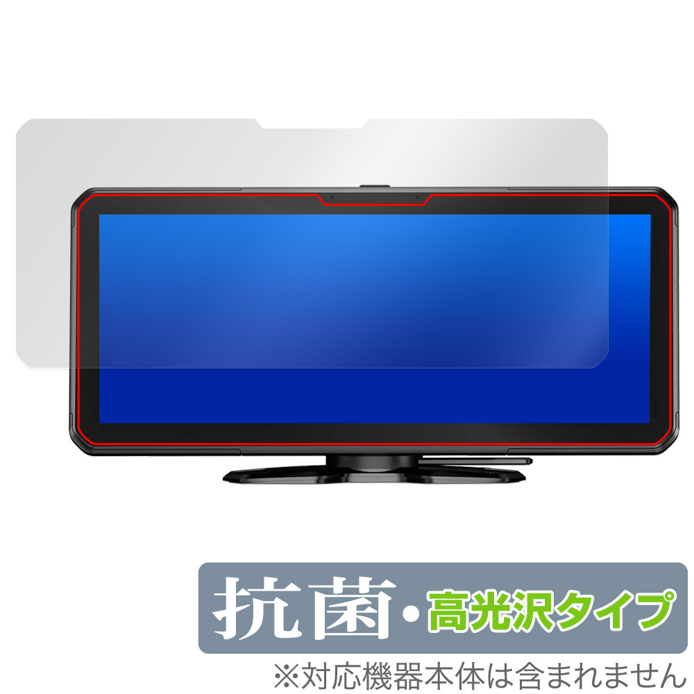 保護フィルム OverLay 抗菌 Brilliant for PORMIDO 10.26インチ ドラレコ・ディスプレイオーディオ一体型 PRD62