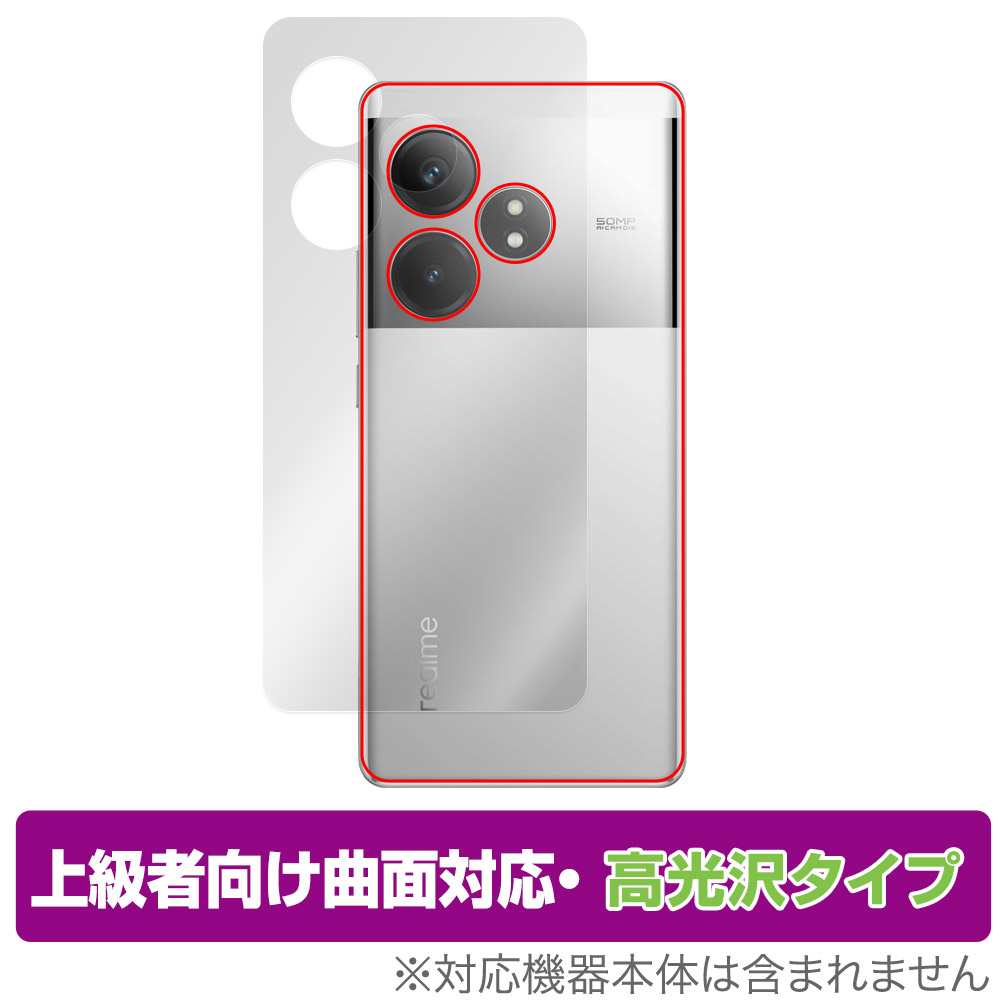 保護フィルム OverLay FLEX 高光沢 for realme GT Neo6 背面用保護シート