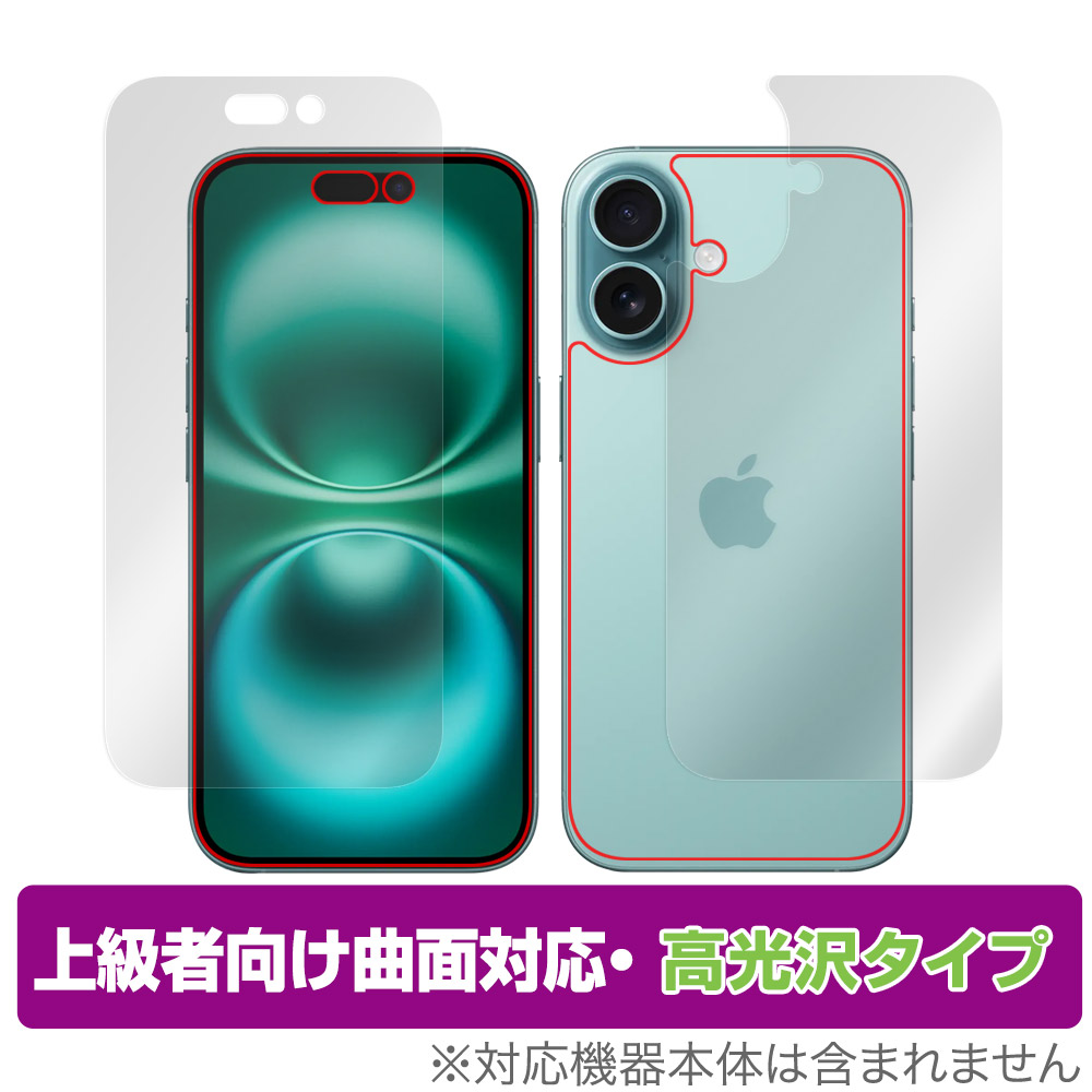 保護フィルム OverLay FLEX 高光沢 for iPhone 16 表面・背面セット