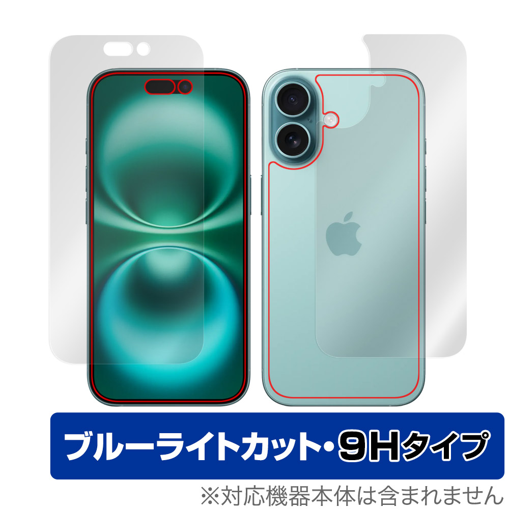 保護フィルム OverLay Eye Protector 9H for iPhone 16 表面・背面(9H Brilliant)セット