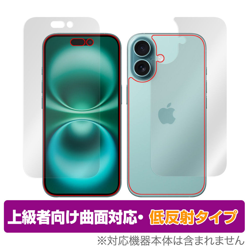 保護フィルム OverLay FLEX 低反射 for iPhone 16 表面・背面セット