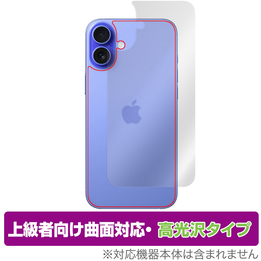 保護フィルム OverLay FLEX 高光沢 for iPhone 16 Plus 背面用保護シート