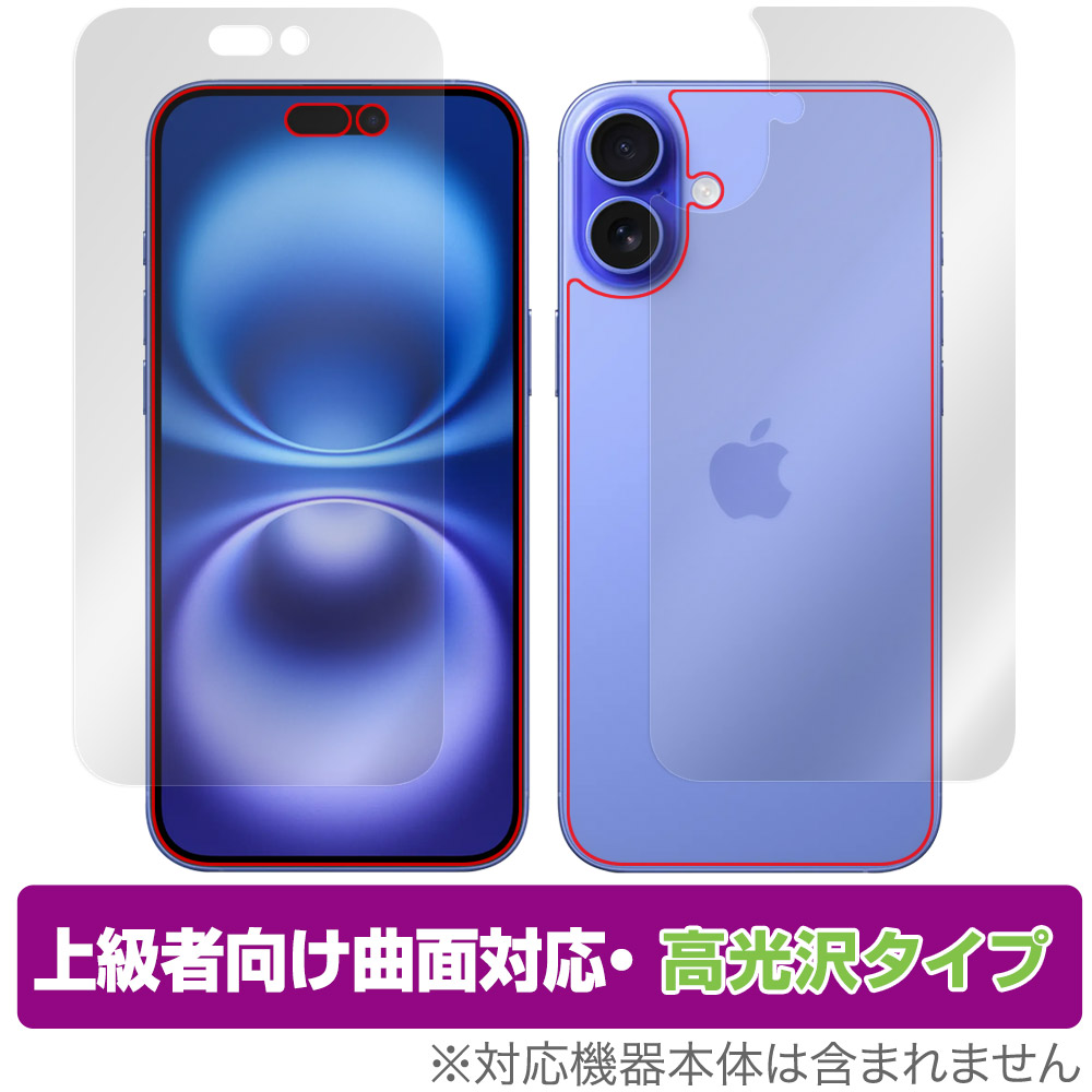 保護フィルム OverLay FLEX 高光沢 for iPhone 16 Plus 表面・背面セット