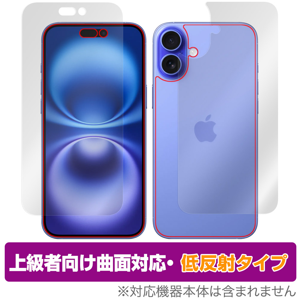 保護フィルム OverLay FLEX 低反射 for iPhone 16 Plus 表面・背面セット