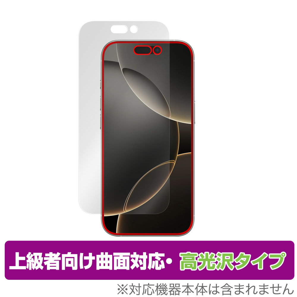 保護フィルム OverLay FLEX 高光沢 for iPhone 16 Pro 表面用保護シート