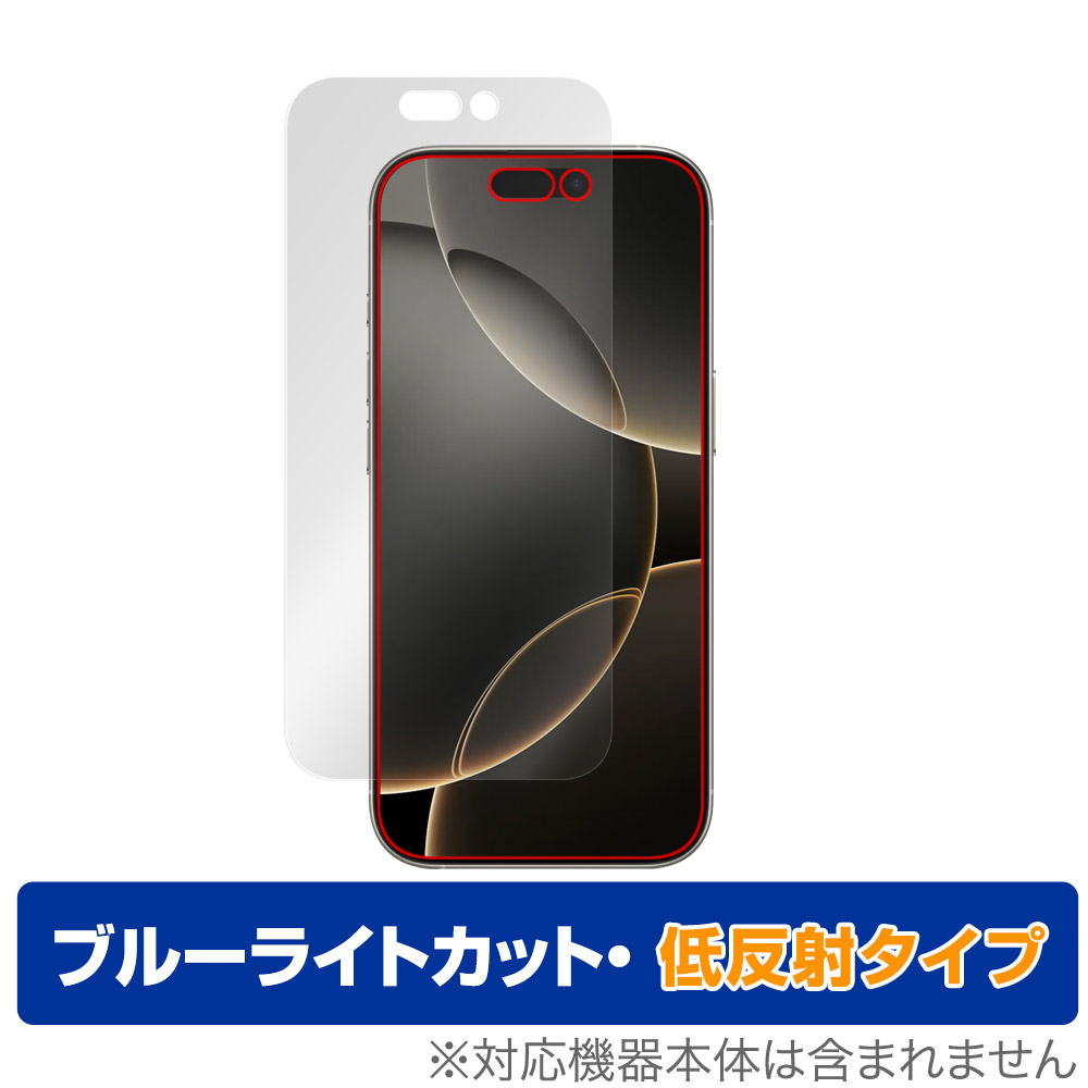 保護フィルム OverLay Eye Protector 低反射 for iPhone 16 Pro 表面用保護シート